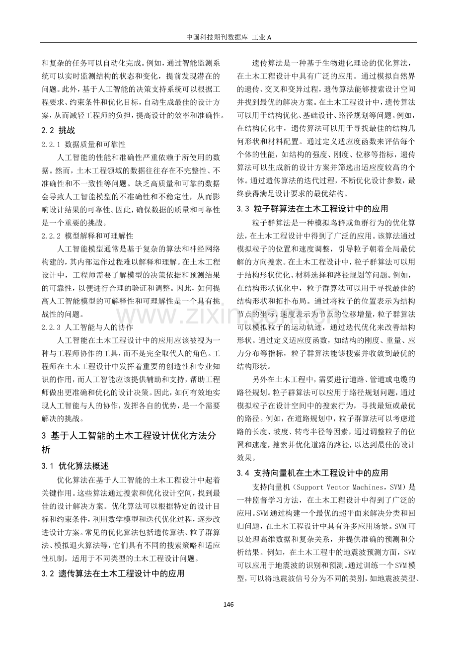 基于人工智能的土木工程设计优化方法探究.pdf_第2页