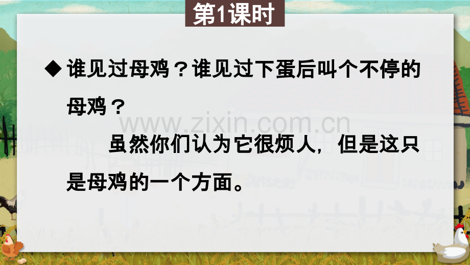 部编版小学四年级语文下册《母鸡》课件.ppt_第2页