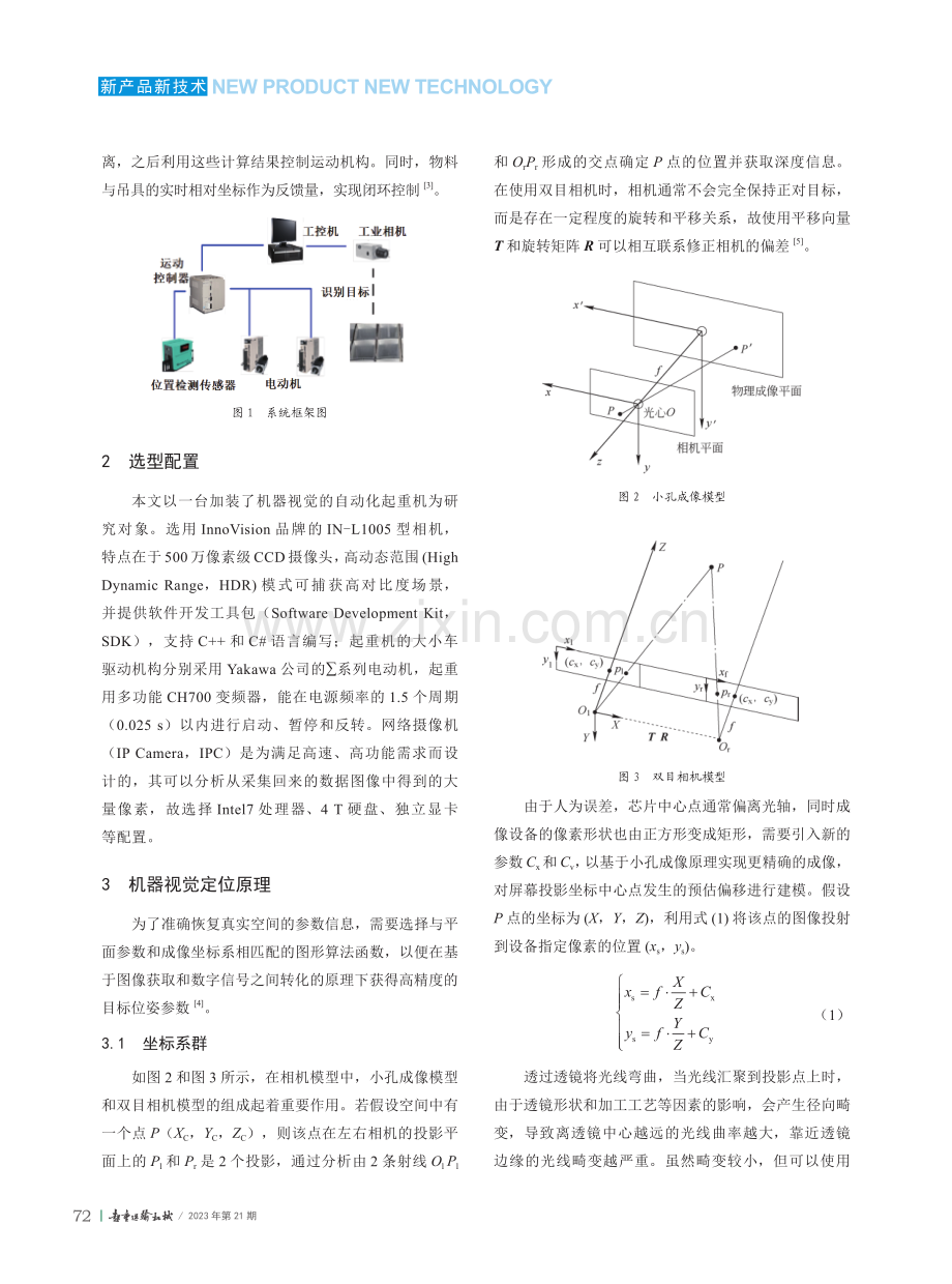 基于机器视觉的智能起重机系统应用研究.pdf_第2页