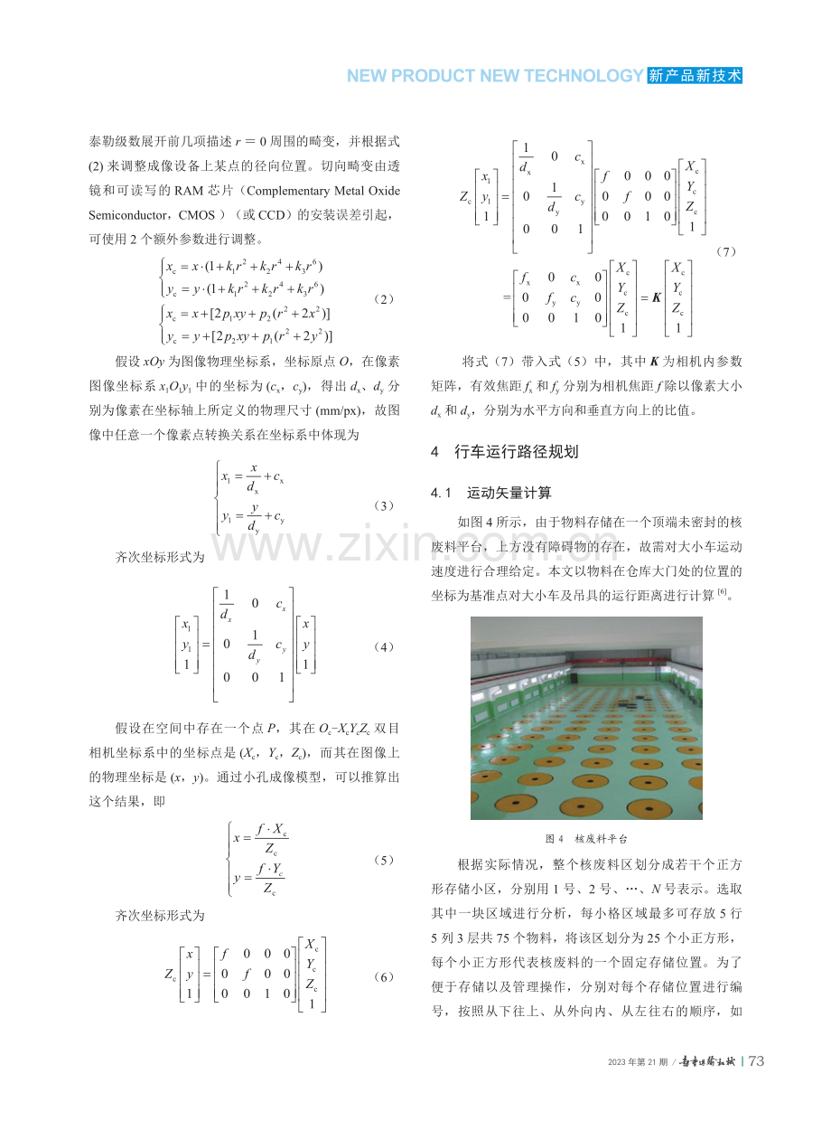 基于机器视觉的智能起重机系统应用研究.pdf_第3页