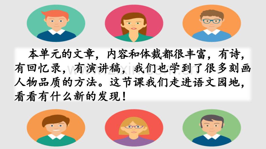 部编人教版六年级语文下册《语文园地四》优质课件.pptx_第1页