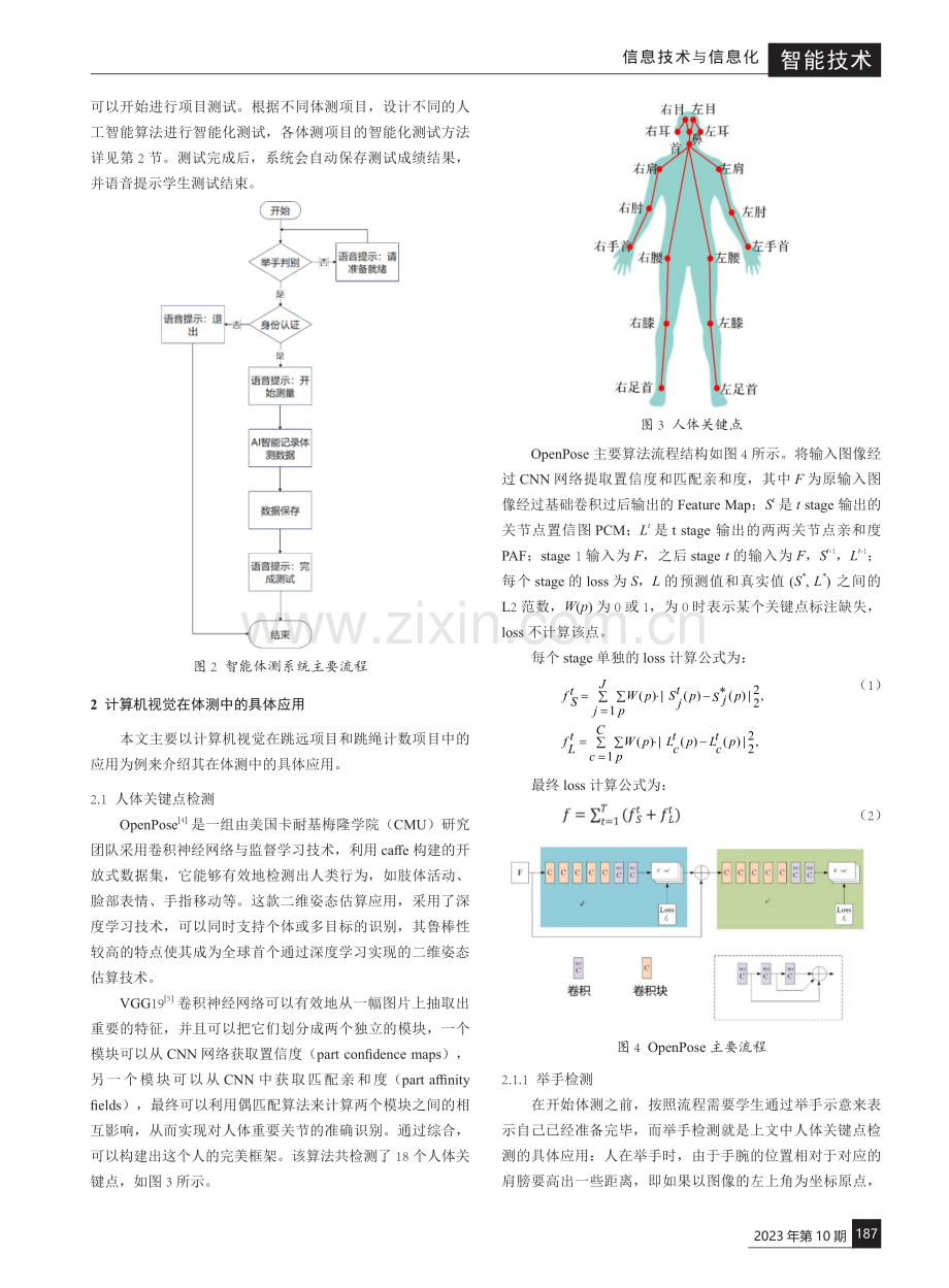 基于计算机视觉的学生智能体测系统.pdf_第2页