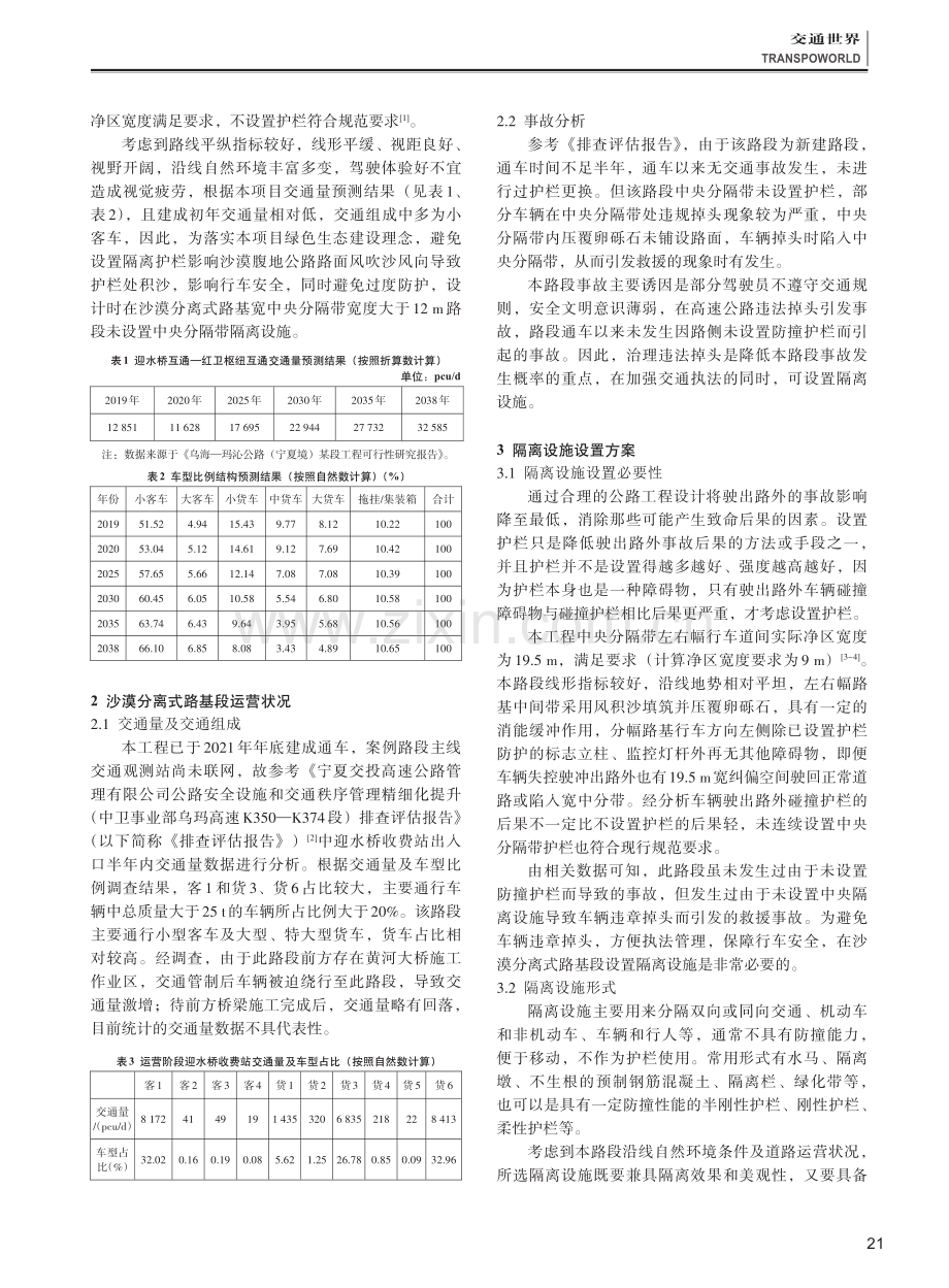 基于绿色生态理念的沙漠腹地高速公路分离式路基中央隔离设施设置.pdf_第2页