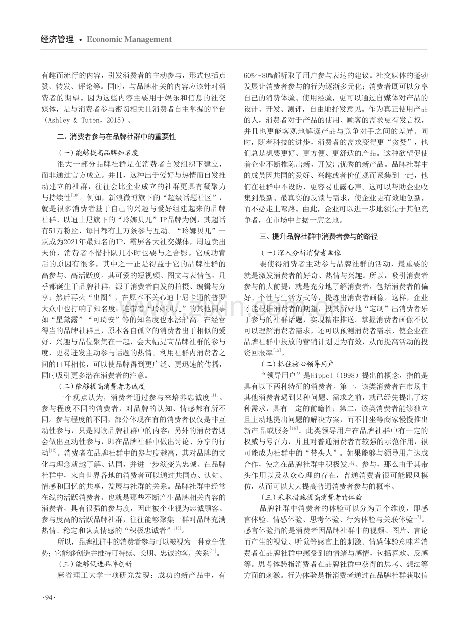 基于品牌社群的消费者参与提升路径研究.pdf_第2页