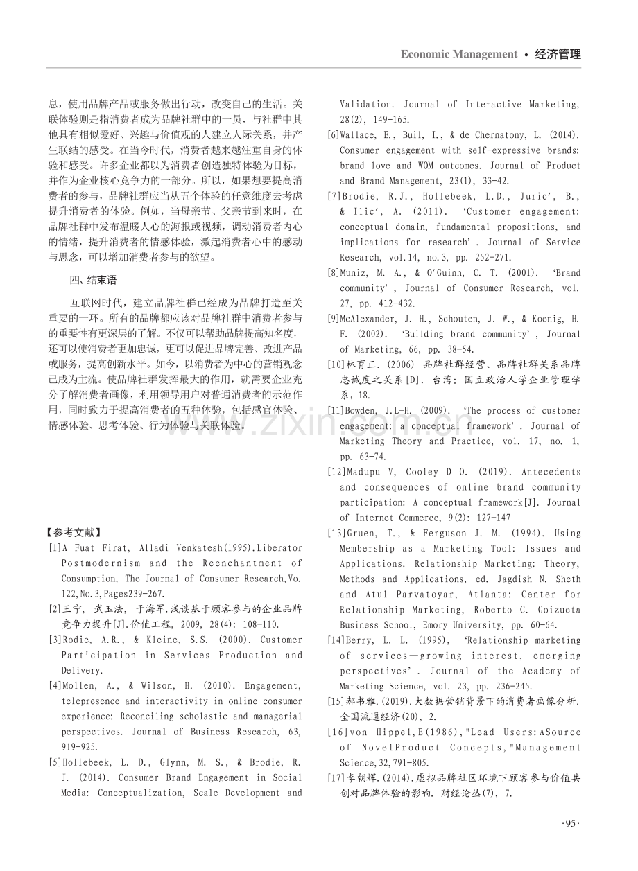 基于品牌社群的消费者参与提升路径研究.pdf_第3页