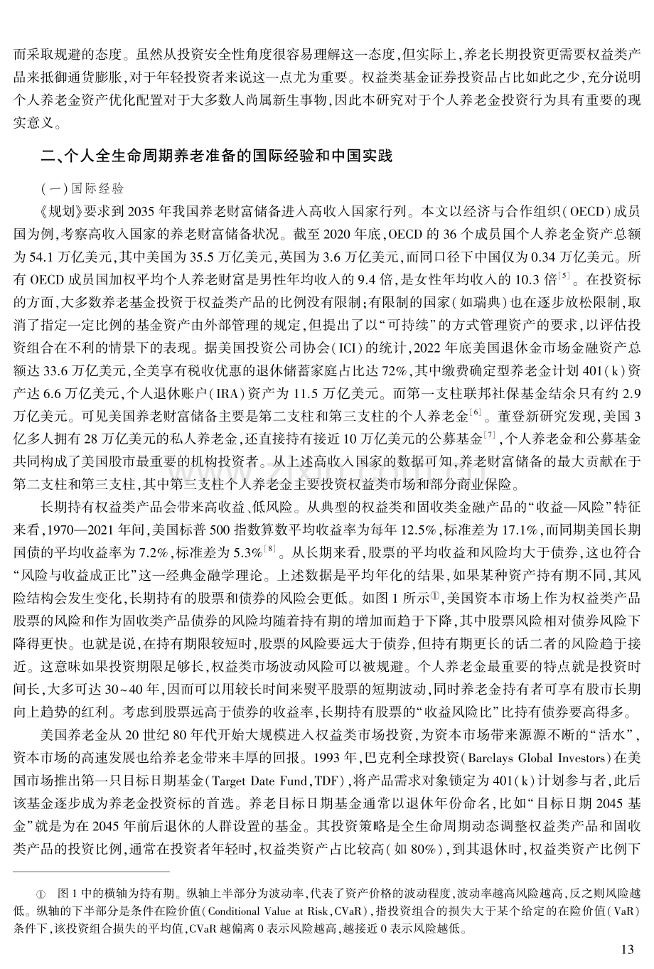 基于全生命周期的个人养老金资产优化配置.pdf_第2页