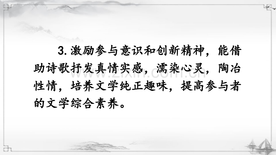 部编人教版八年级语文下册《综合性学习-古诗苑漫步》课件.ppt_第3页