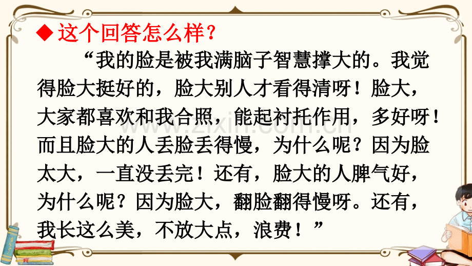 部编版五年级语文下册《口语交际：我们都来讲笑话》配套课件.ppt_第2页