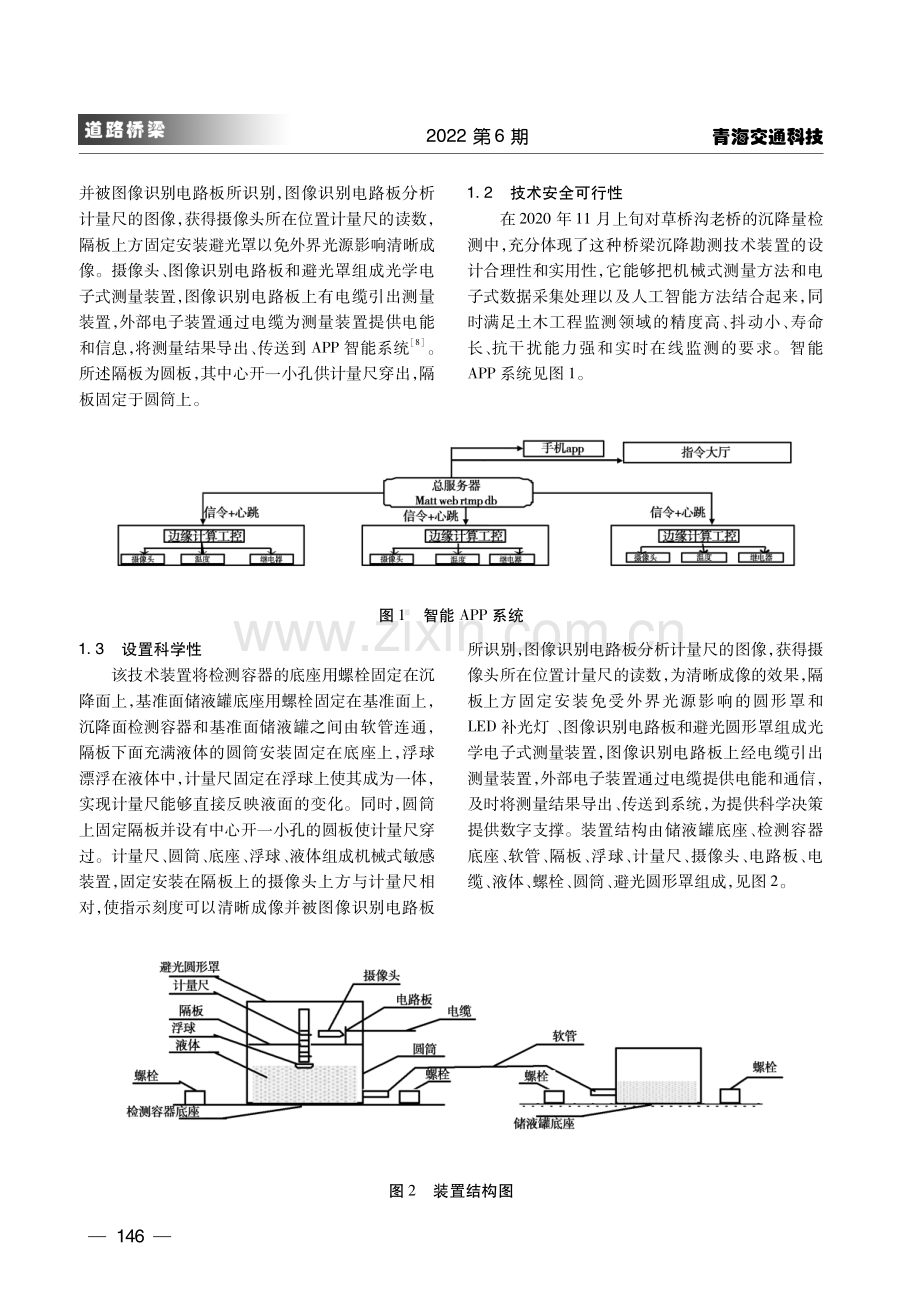 基于桥梁健康检测之沉降装置设计研究.pdf_第3页