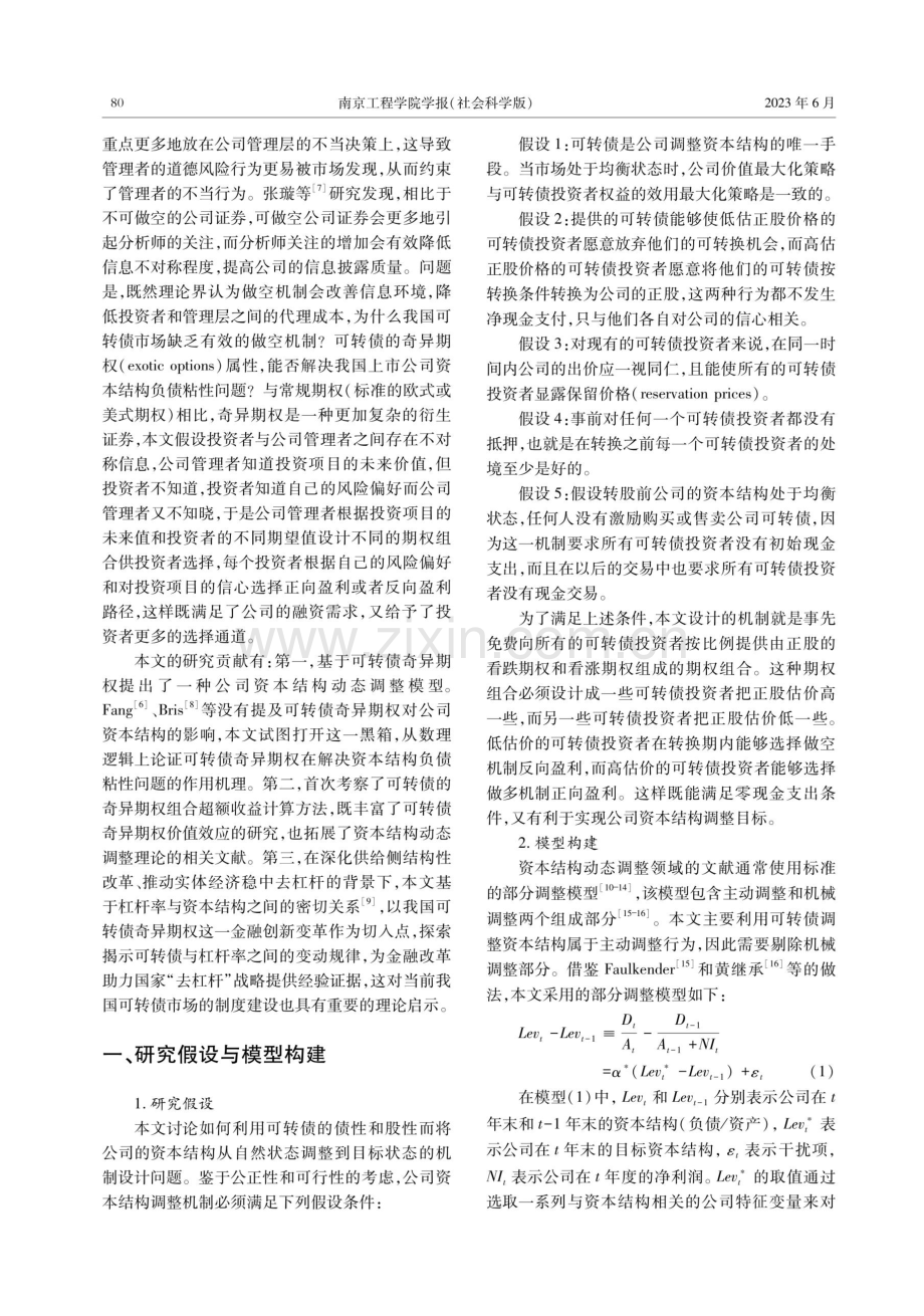 基于可转债奇异期权的公司资本结构调整模型.pdf_第2页