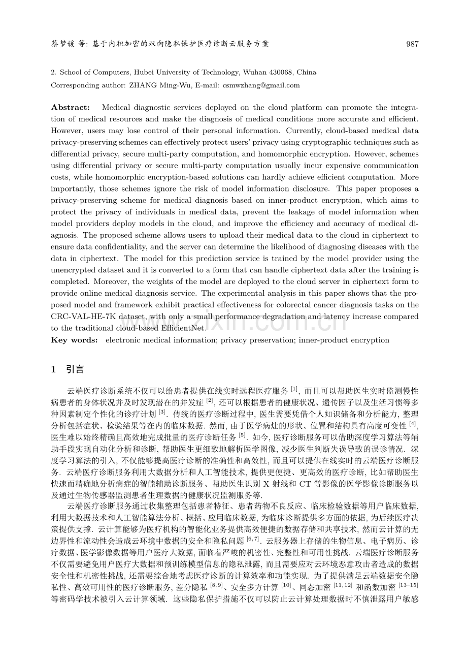 基于内积加密的双向隐私保护医疗诊断云服务方案.pdf_第2页