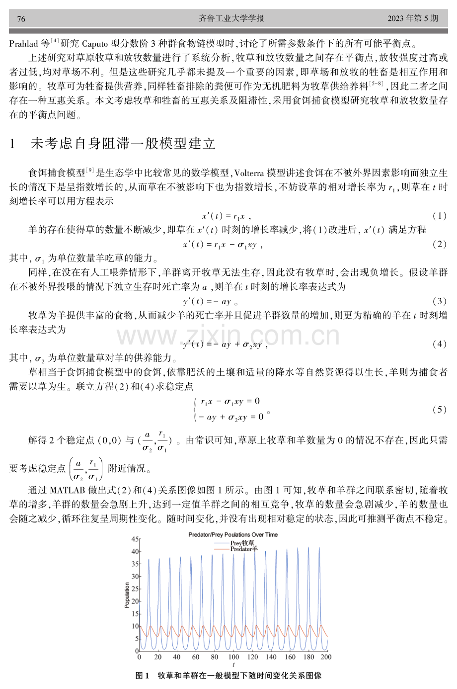 基于互惠食饵捕食模型的草原放牧稳定性的研究.pdf_第2页