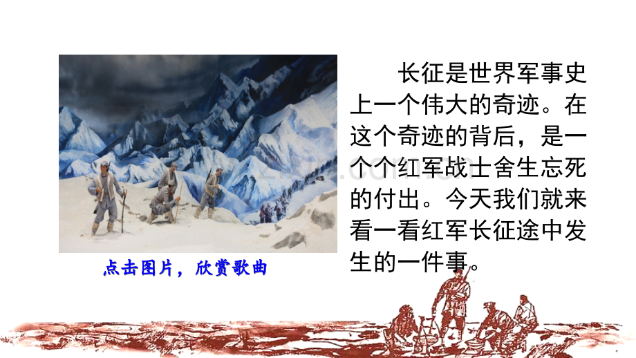 部编版六年级语文下册《金色的鱼钩》课件.pptx_第1页