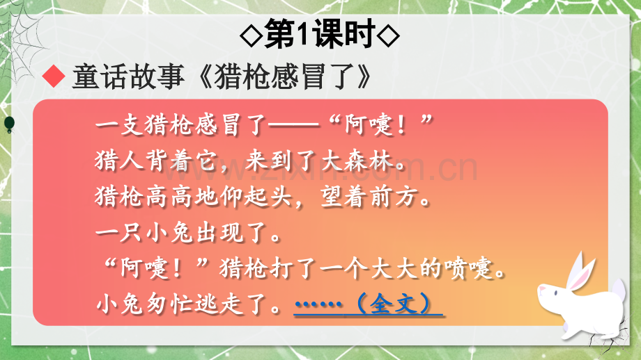 2023年部编版二年级语文下册《蜘蛛开店》课件.pptx_第2页