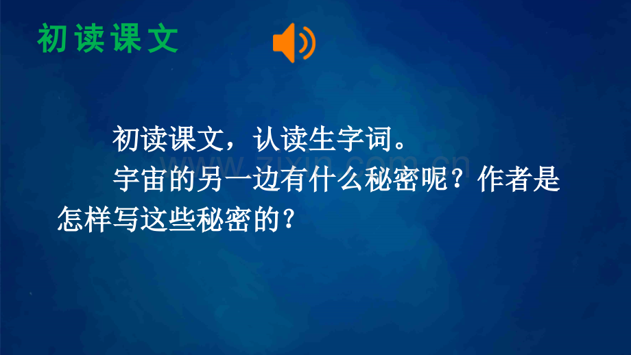 部编版三年级语文下册《宇宙的另一边》完整课件.pptx_第2页