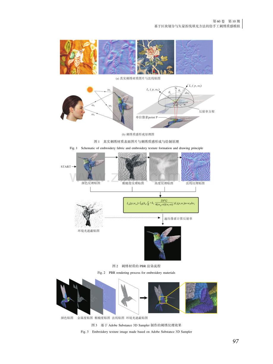 基于区块划分与矢量折线填充方法的仿手工刺绣质感模拟.pdf_第3页