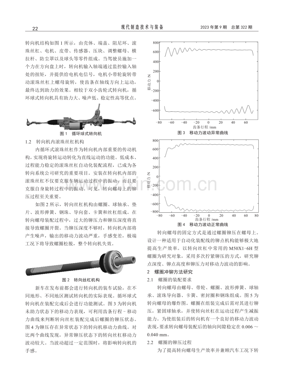 基于铆压工艺的转向机螺圈紧固方法研究.pdf_第2页