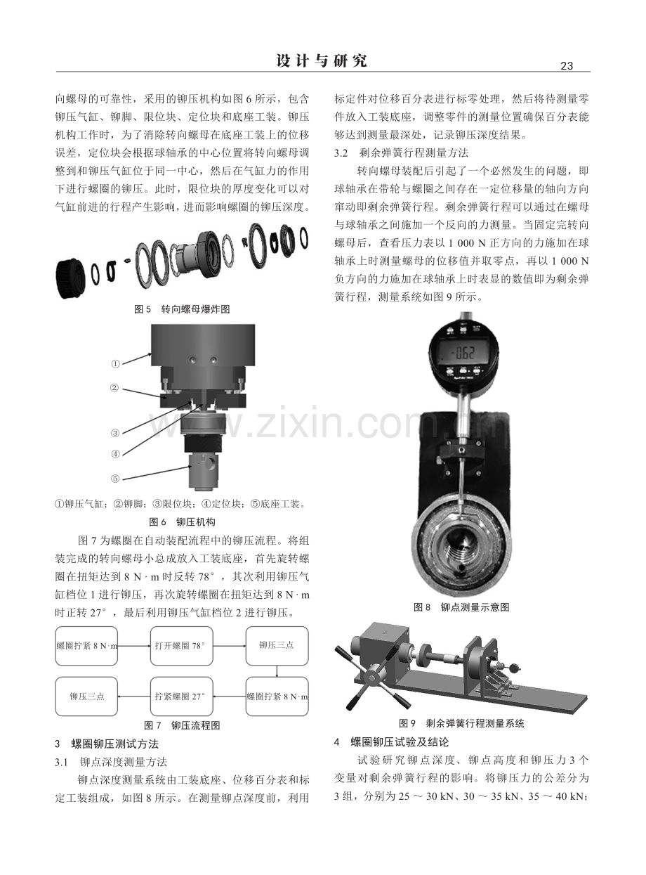 基于铆压工艺的转向机螺圈紧固方法研究.pdf_第3页