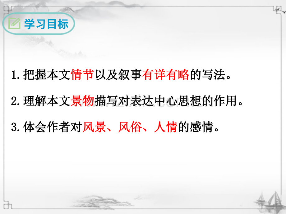 部编人教版八年级语文下册《社戏》课件.ppt_第2页