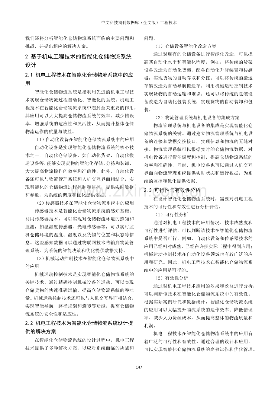 基于机电工程技术的智能化仓储物流系统设计与创新.pdf_第2页