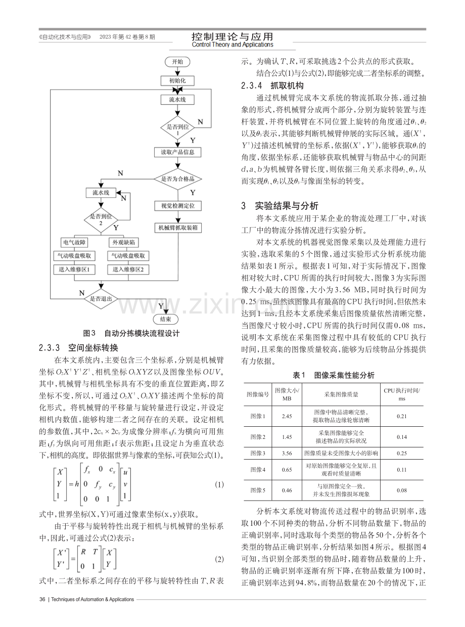 基于机器视觉的物流自动分拣系统设计.pdf_第3页