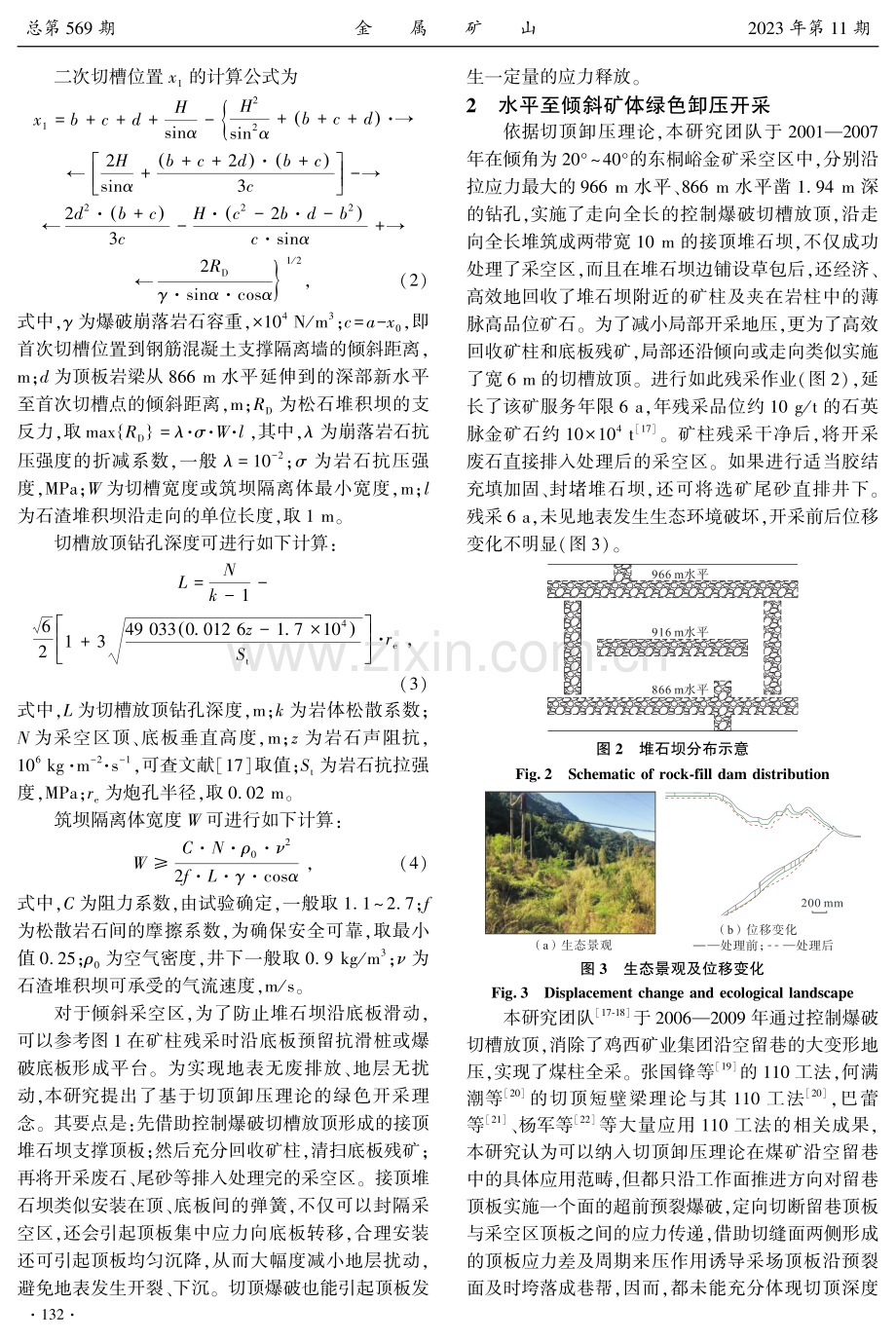 基于切顶卸压理论的绿色开采理念探索.pdf_第3页