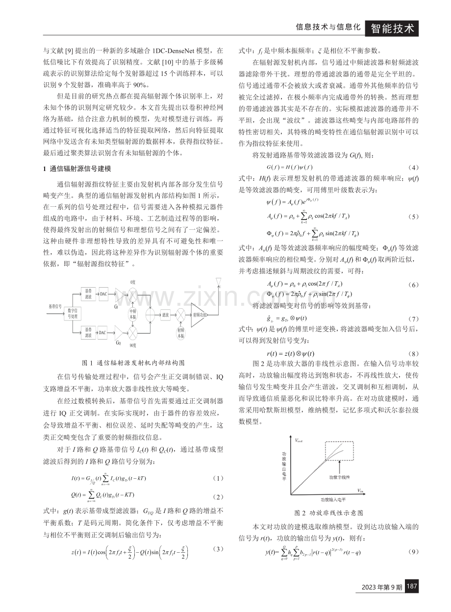 基于卷积神经网络的半监督未知通信辐射源个体识别.pdf_第2页