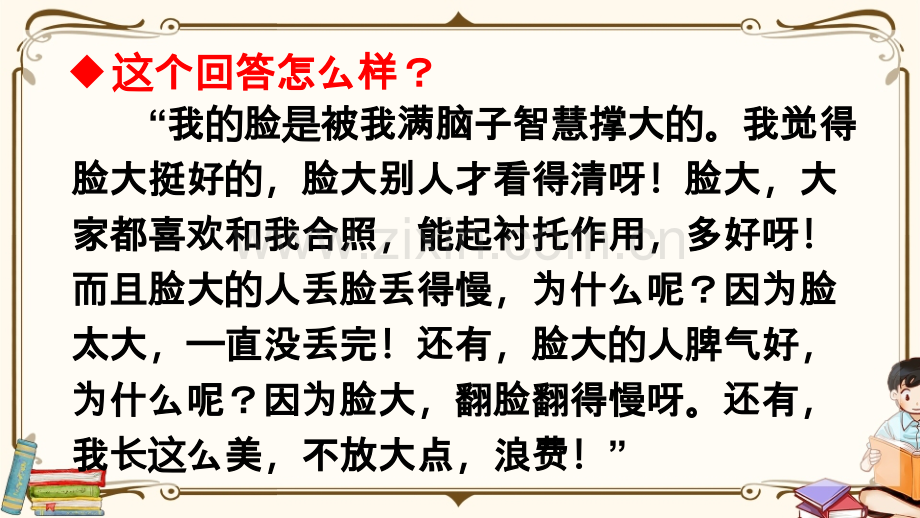 部编版五年级语文下册《口语交际：我们都来讲笑话》完整课件.ppt_第2页