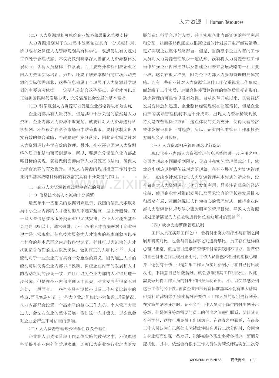 基于企业战略管理的人力资源战略规划研究.pdf_第2页