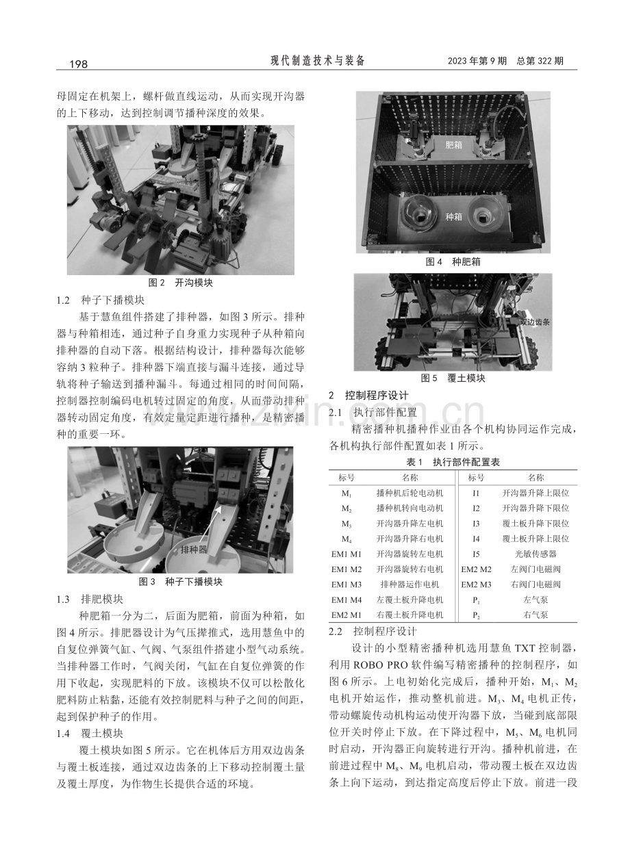 基于慧鱼搭载的小型精密播种机.pdf_第2页