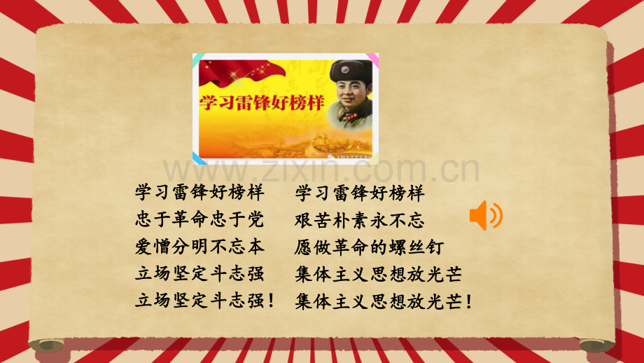 2020年部编人教版二年级语文下册《雷锋叔叔-你在哪里》课件.pptx_第1页