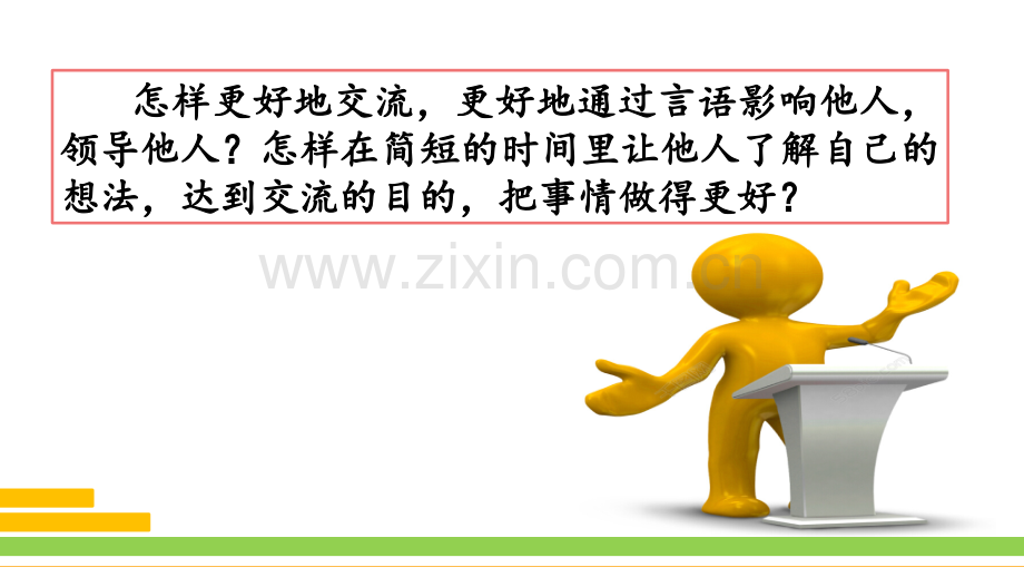 2023年部编人教版六年级语文下册《口语交际：即兴发言》课件.pptx_第1页