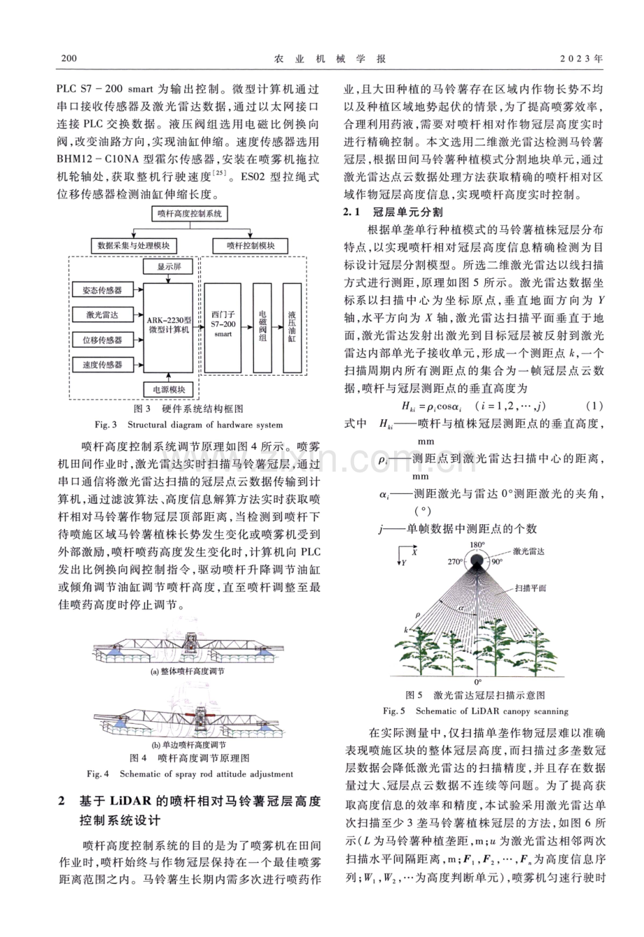 基于冠层信息的马铃薯喷雾机喷杆高度控制系统研究.pdf_第3页