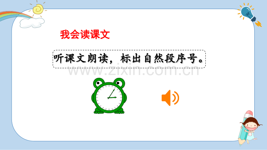 2023年春部编人教版一年级语文下册《一分钟》课件.pptx_第2页