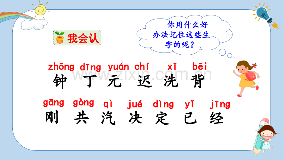 2023年春部编人教版一年级语文下册《一分钟》课件.pptx_第3页