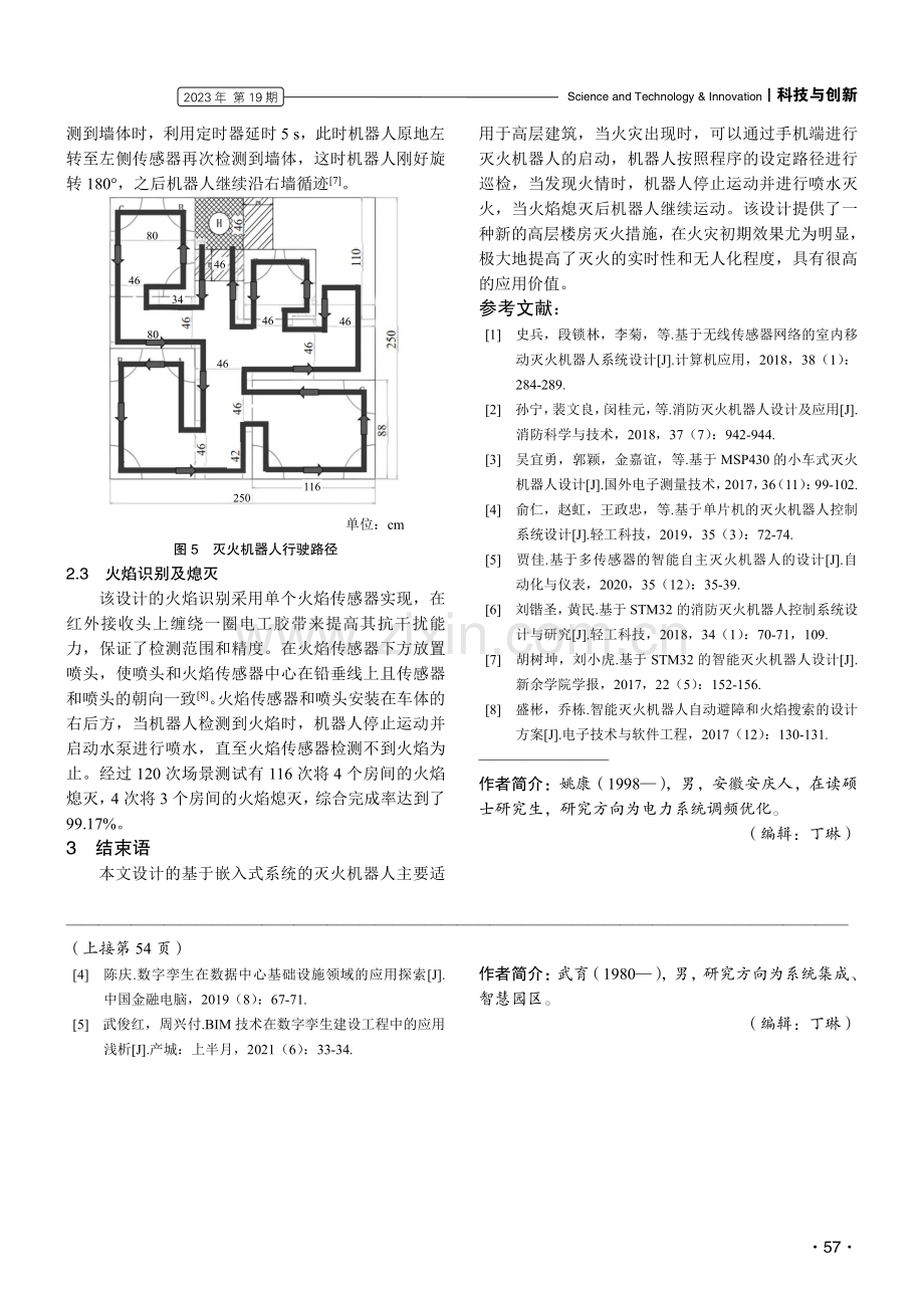 基于嵌入式系统的灭火机器人设计.pdf_第3页