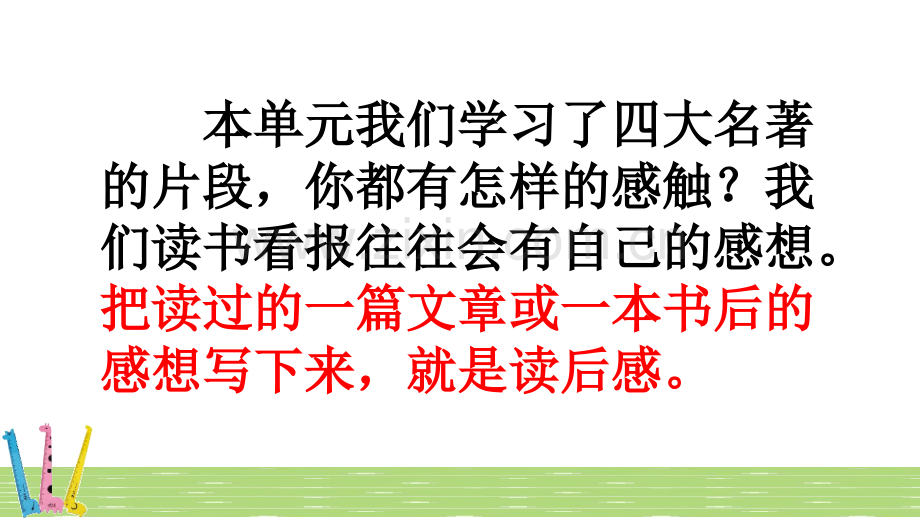 部编版五年级语文下册《习作：写读后感》教材课件.pptx_第2页