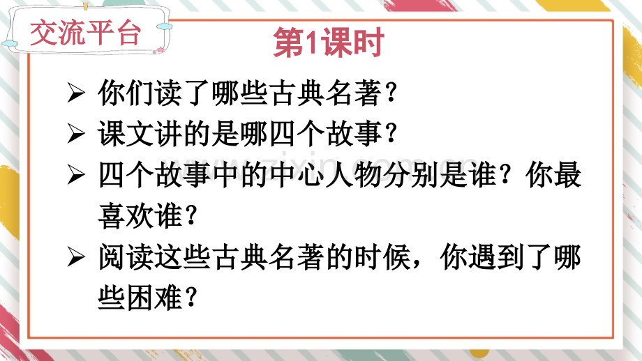 部编人教版五年级语文下册《语文园地二》完整课件.ppt_第3页