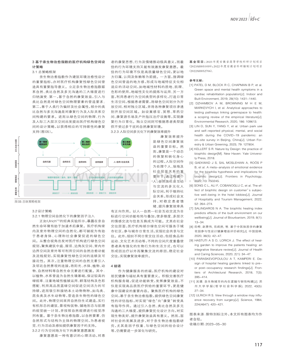 基于亲生物治愈指数的医疗机构绿色空间设计策略研究.pdf_第3页