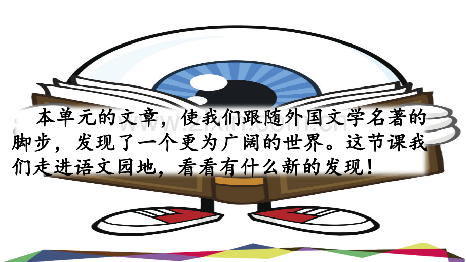 2023年部编版六年级语文下册《语文园地二》课件.pptx_第1页