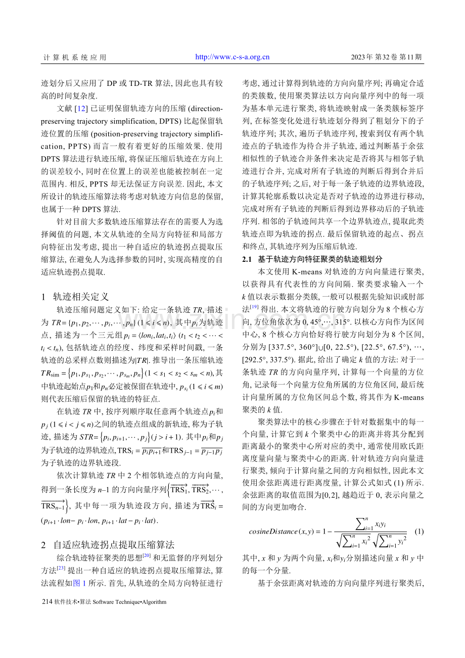 基于划分的自适应轨迹拐点提取压缩算法.pdf_第3页