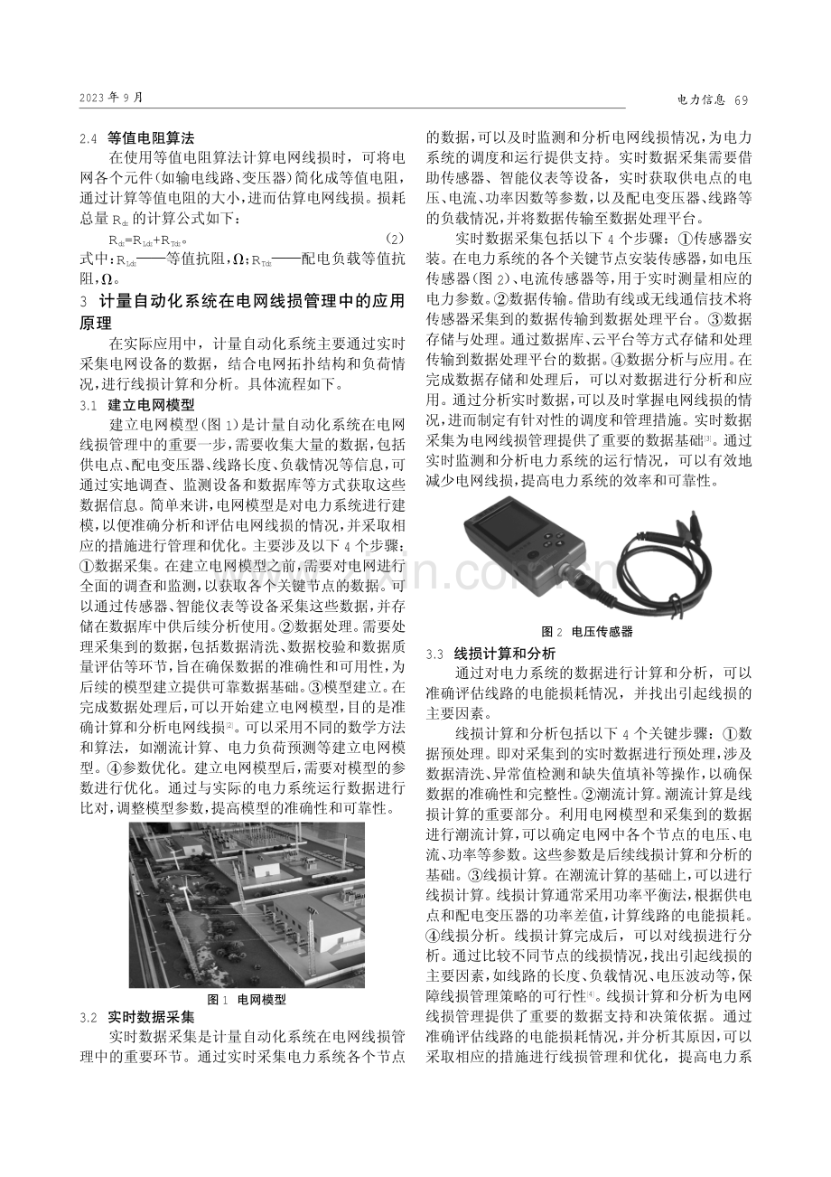 基于计量自动化系统的电网线损管理研究.pdf_第2页