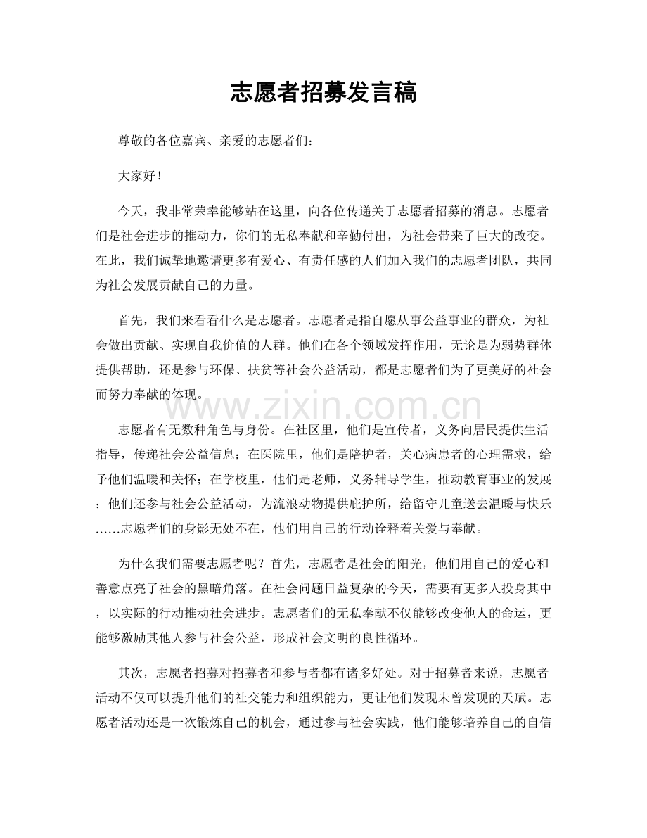 志愿者招募发言稿.docx_第1页