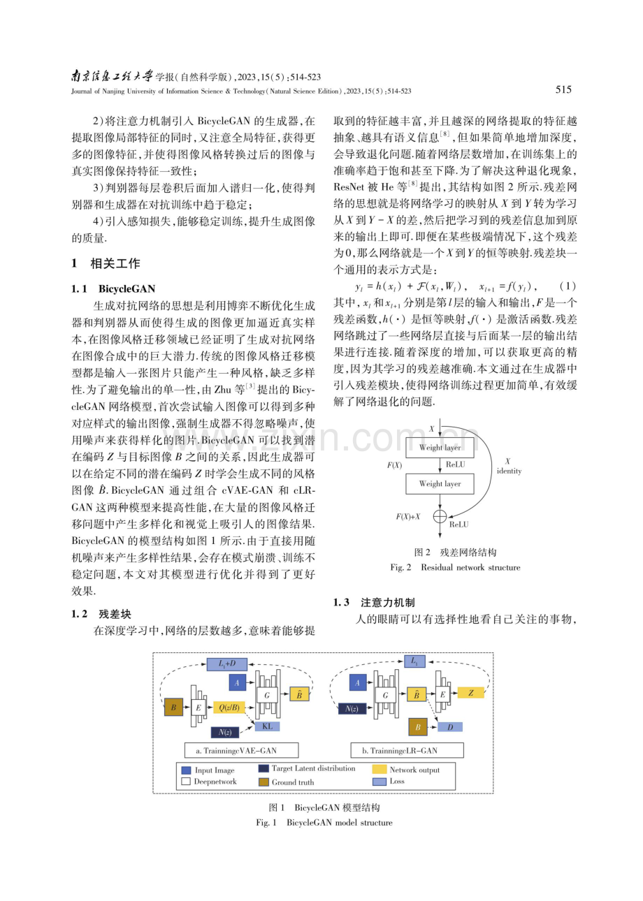 基于生成对抗网络的图像风格迁移.pdf_第2页