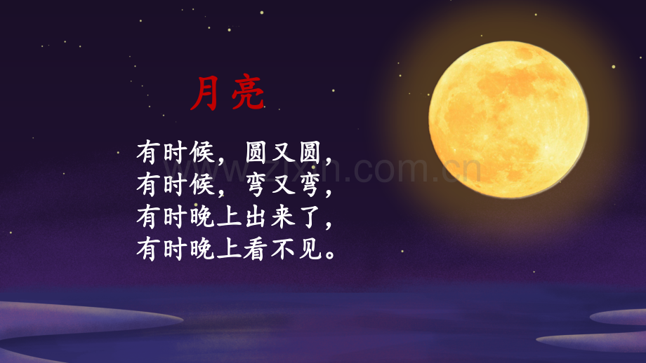 部编人教版一年级语文下册《静夜思》.pptx_第2页