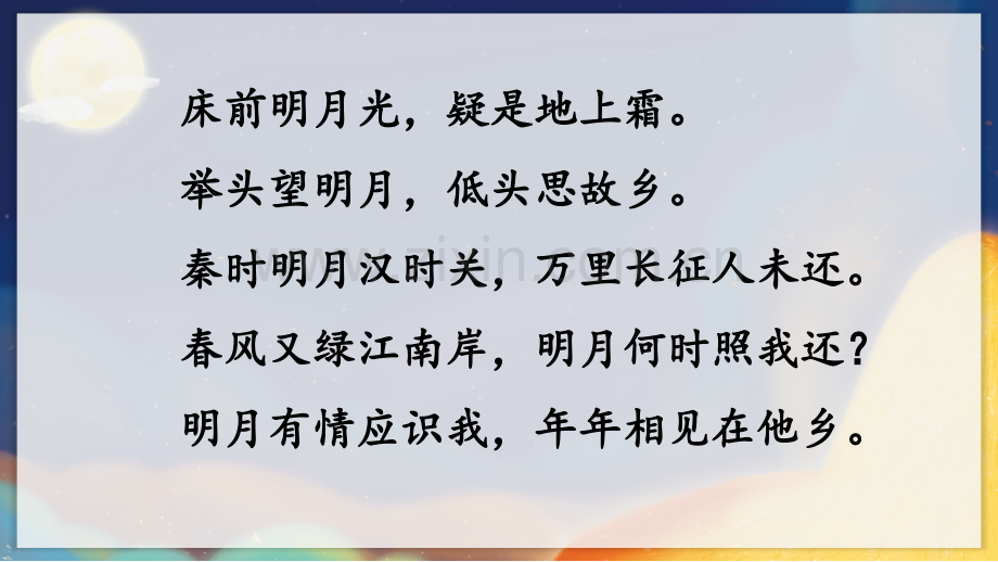 部编人教版五年级语文下册《月是故乡明》教材课件.ppt_第2页