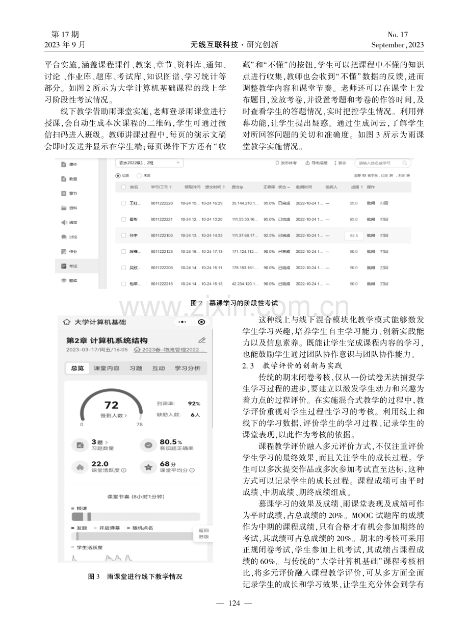 基于慕课和雨课堂的“大学计算机基础”线上线下混合式教学研究.pdf_第3页