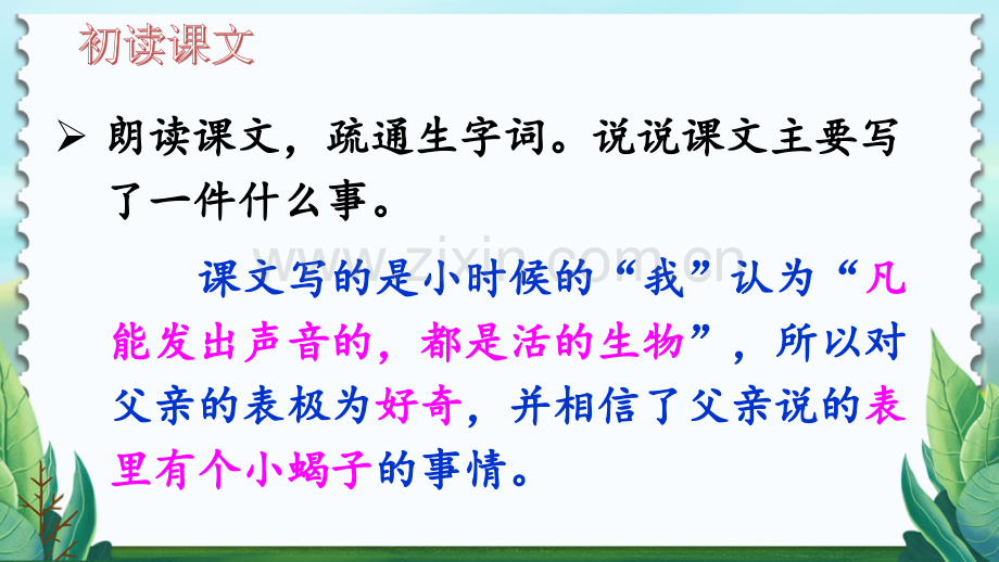 部编版六年级语文下册《表里的生物》优质课件.ppt_第3页