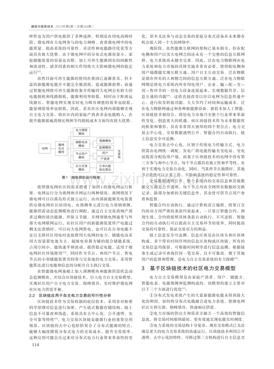 基于区块链技术的微电网系统的自主电力交易模型.pdf_第2页