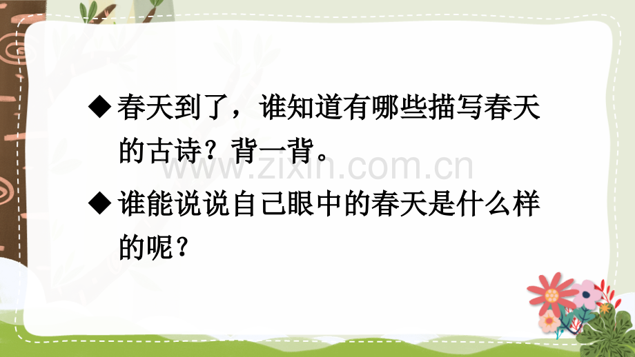 部编版二年级语文下册《找春天》完整课件.pptx_第3页